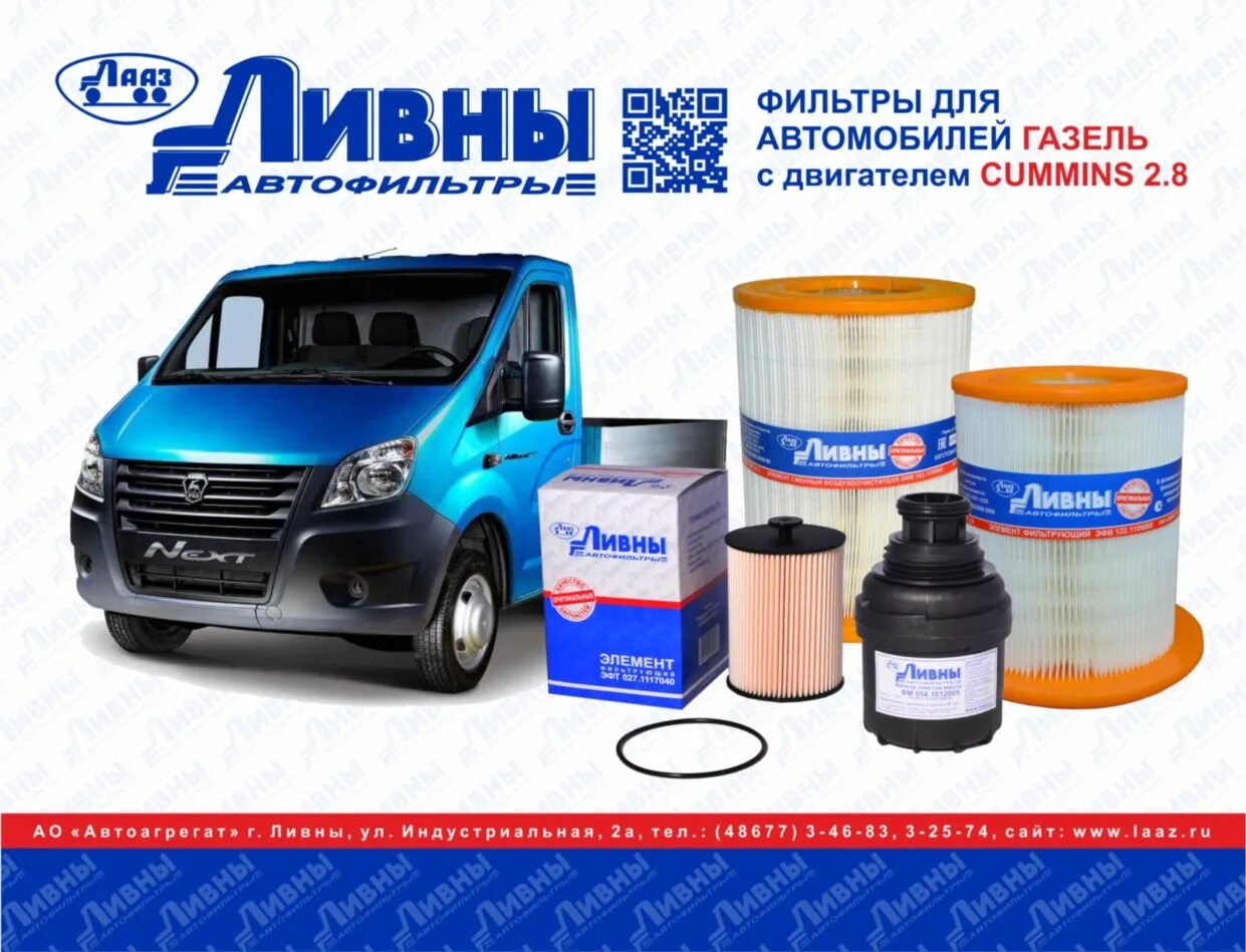 Моторное масло Газель cummins 2.8. Фильтры очистки масла ГАЗ-3302 3302-1012005-20 gpart. Фильтр масляный Газель Некст бензин. Фильтр масляный Соболь Камминз 2.8.