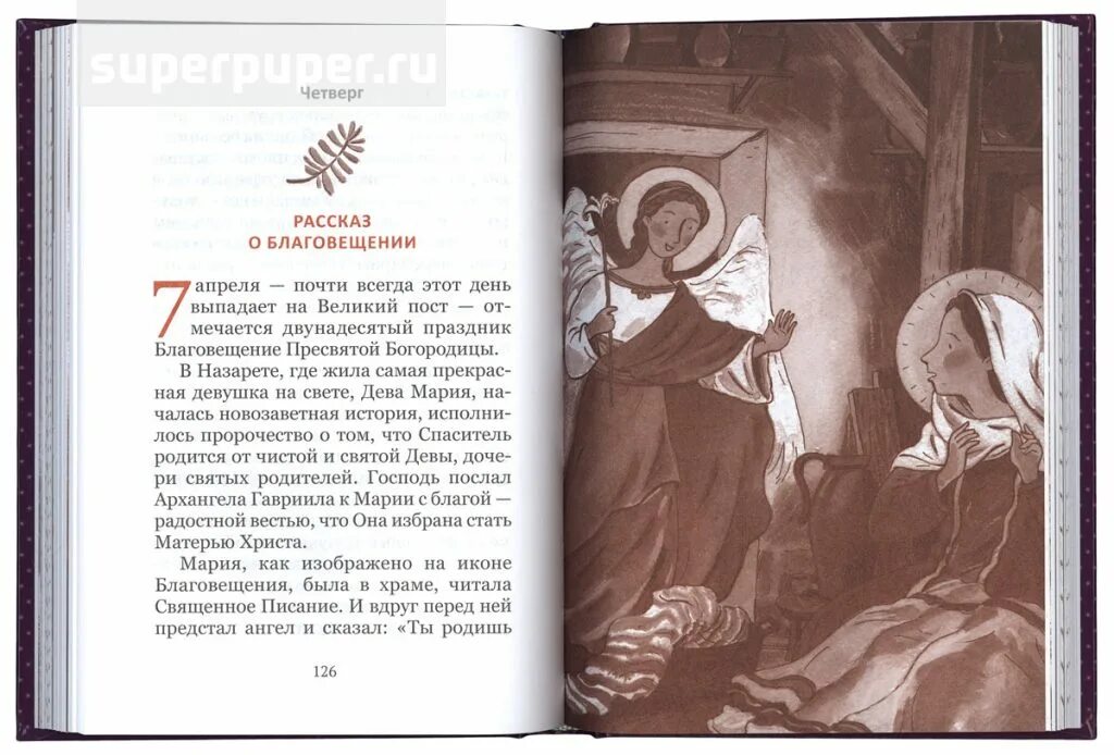 Рассказ о Великом посте для детей. Чтение на каждый день Великого поста. Пост про чтение книг. Книги на Великий пост для детей.