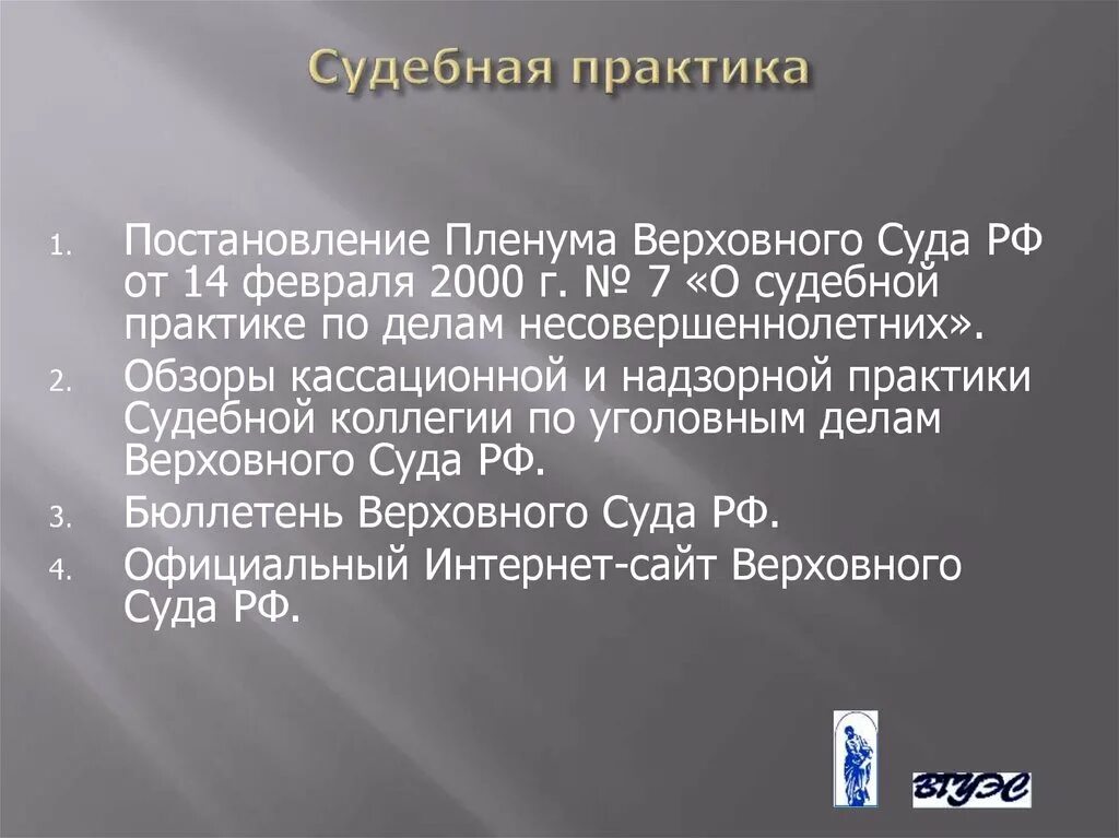 Обзор пленумов верховного суда. «Бюллетень Верховного суда Российской Федерации» Википедия. «Бюллетень Верховного суда Российской Федерации» как работает. Обзор практики Верховного суда.