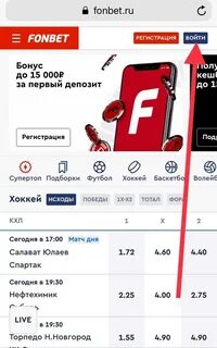 Войти в фонбет