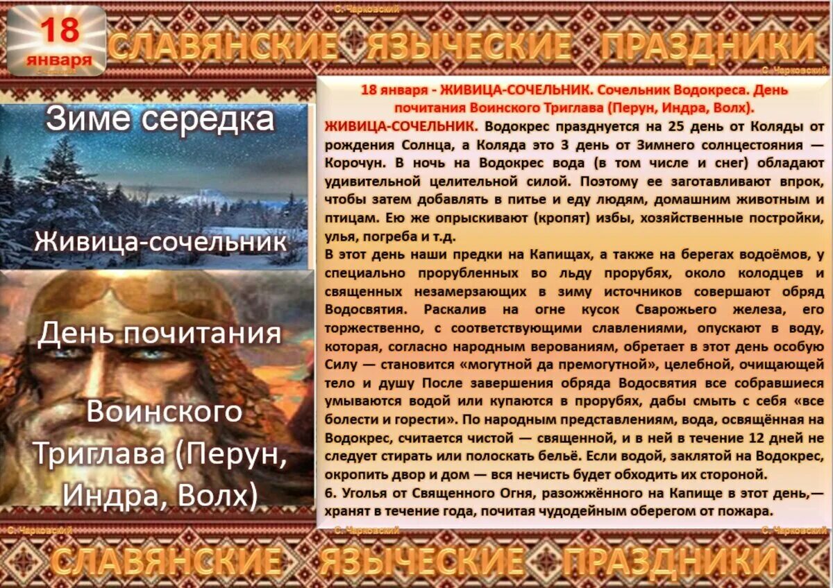 Январь по старославянски