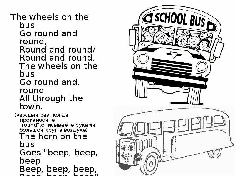Песня английских автобусов. The wheels on the bus. The wheels on the bus go round and round текст. Песня английских автобусов. Kукутики wheels on the bus.
