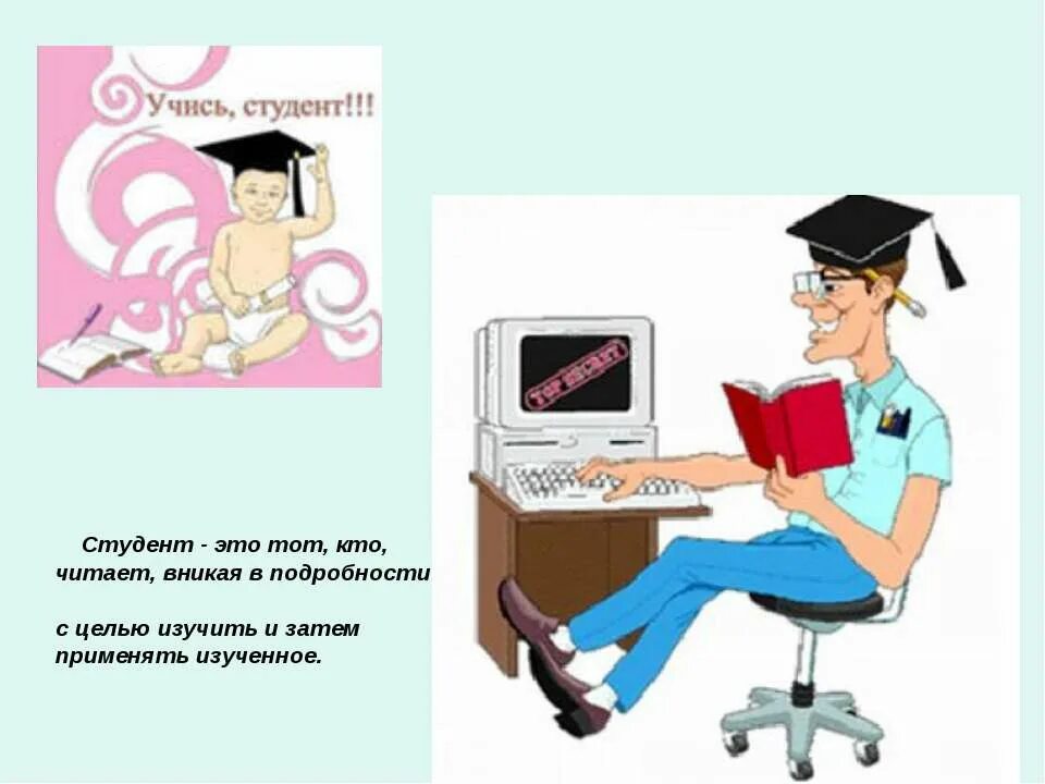 Афоризмы про студентов. Кто такой студент. Смешные цитаты про студентов. Студент это кто. Студент это определение.