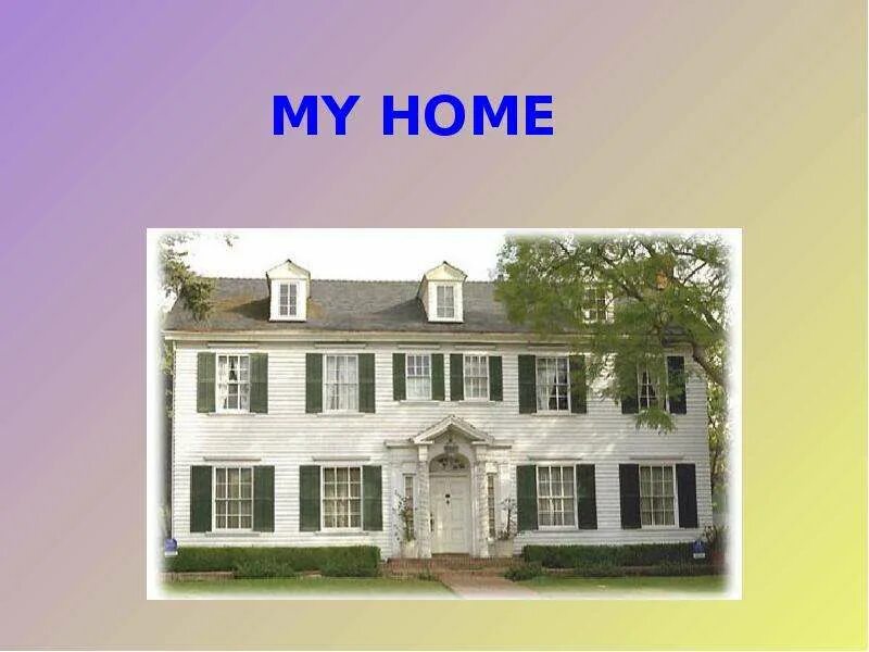 Английский язык 2 класс my home. Презентация по теме my home. home английский. слова по теме дом на англ. слово дома.