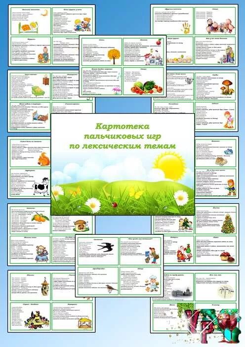 Экология в подготовительной группе картотека. Картотека пальчиковых игр. Картотека по в детском саду. Картотека пальчиковыхэ игр. Картотеки по темам в детском саду.