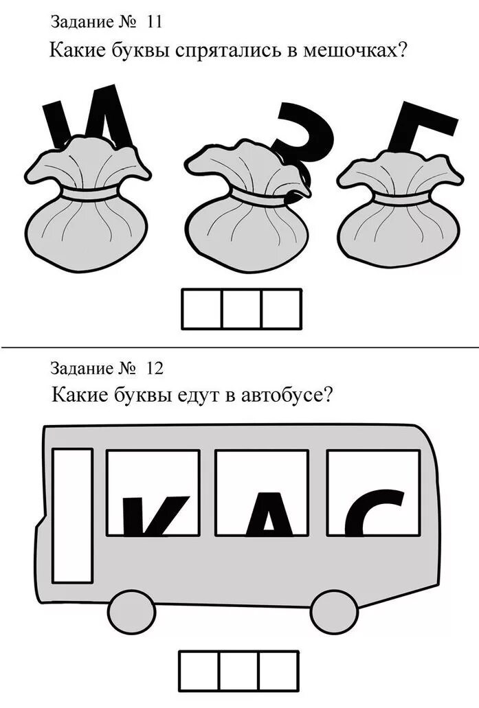 Задания на образ буквы. Задание какие буквы спрятались. Игры с буквами. Задания на запоминание букв. Упражнения на запоминание образа буквы.