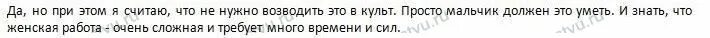 Книгу надо считать. Как ты считаешь обучать мальчиков стирать готовить еду ухаживать. Нужно ли обучать детей стирать готовить еду ухаживать за младенцами. Как ты считаешь нужно ли помогать обучать мальчиков стирать. Не все считается нужно считать ,.