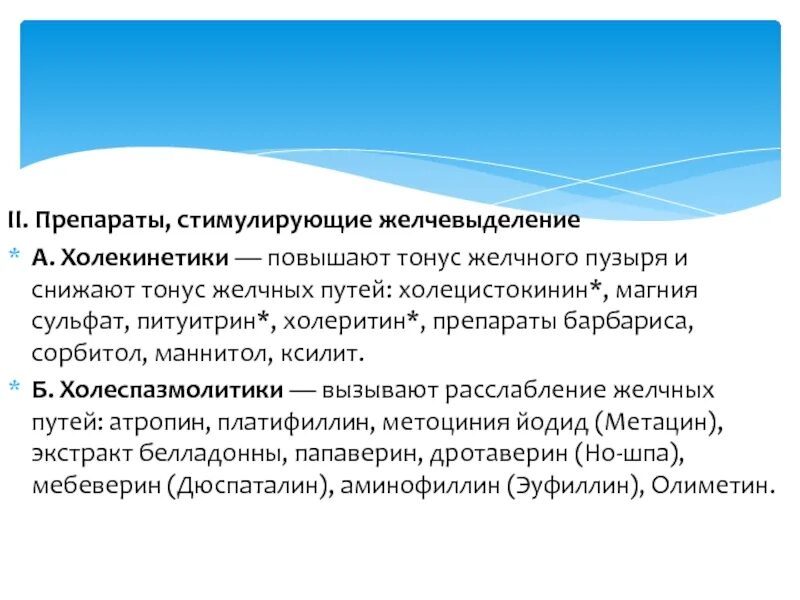 Тонус желчного пузыря. Средства стимулирующие желчевыделение. Препараты стимулирующие желчевыделение холекинетики. Средства, стимулирующие процессы желчеотделения. Антидиуретические препараты фармакология.