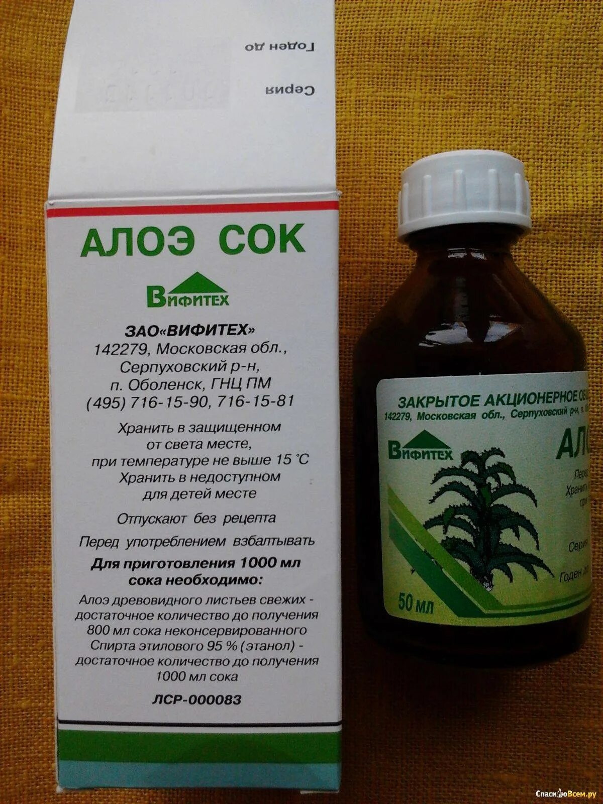Можно ли детям сок алоэ