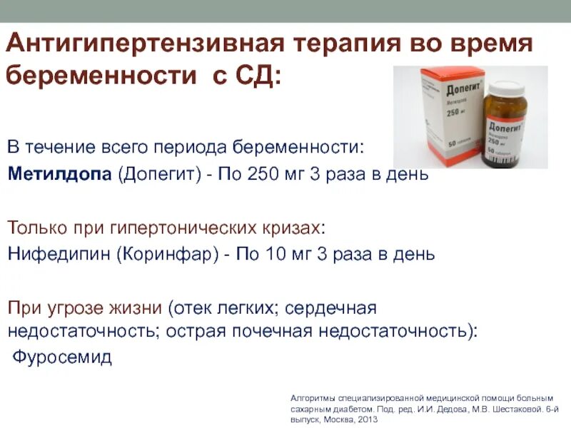 Допегит можно ли беременным. Допегит при беременности. антигипертензивная терапия. допегит от давления при беременности. допегит при беременности в 3 триместре от давления.
