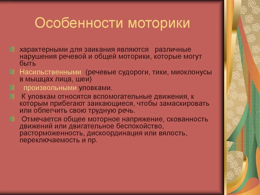 Нарушений общей моторики. Характеристика моторики. Характеристика моторики ребенка. Характеристика мелкой моторики. Общая моторика у детей характеристика.