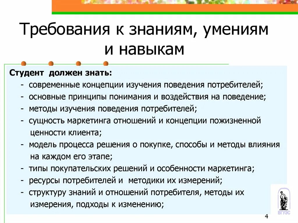 Требования к умениям и навыкам