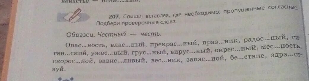 Шаров проверочное слово. Спиши текст проверочное слово к слову Спиши. Спиши вставь где нужно пропущенные. Проверочное слово к слову списать. Тракторист проверочное слово.