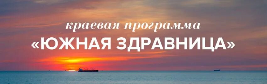 Южная здравница. Санаторий кубань фото 2022. Молния ямал туапсе. 2023. Южная здравница.