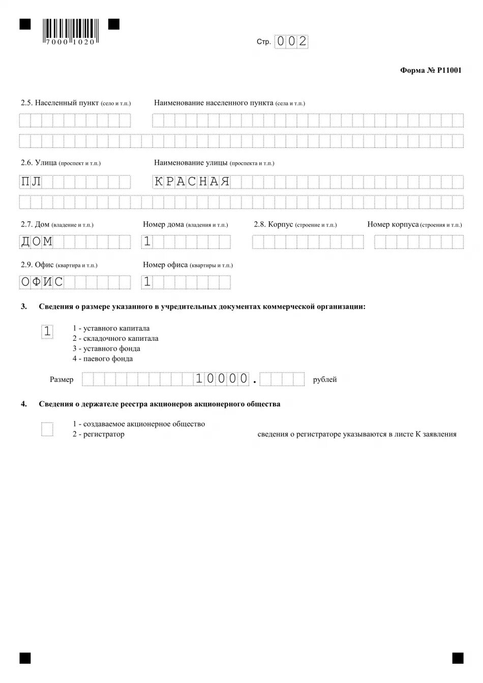 Р11001 образец заполнения 2025. Заявление по форме p11001. заявление о регистрации ооо форма р11001 образец. р11001 для ип. заявление на регистрацию ооо p11001.