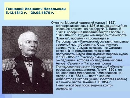 В устье какой реки невельский основал