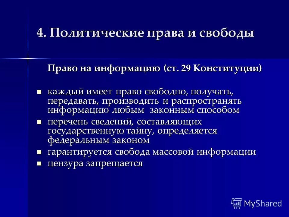 Право распространять информацию любым законным способом. Право распространять информацию любым законным способом