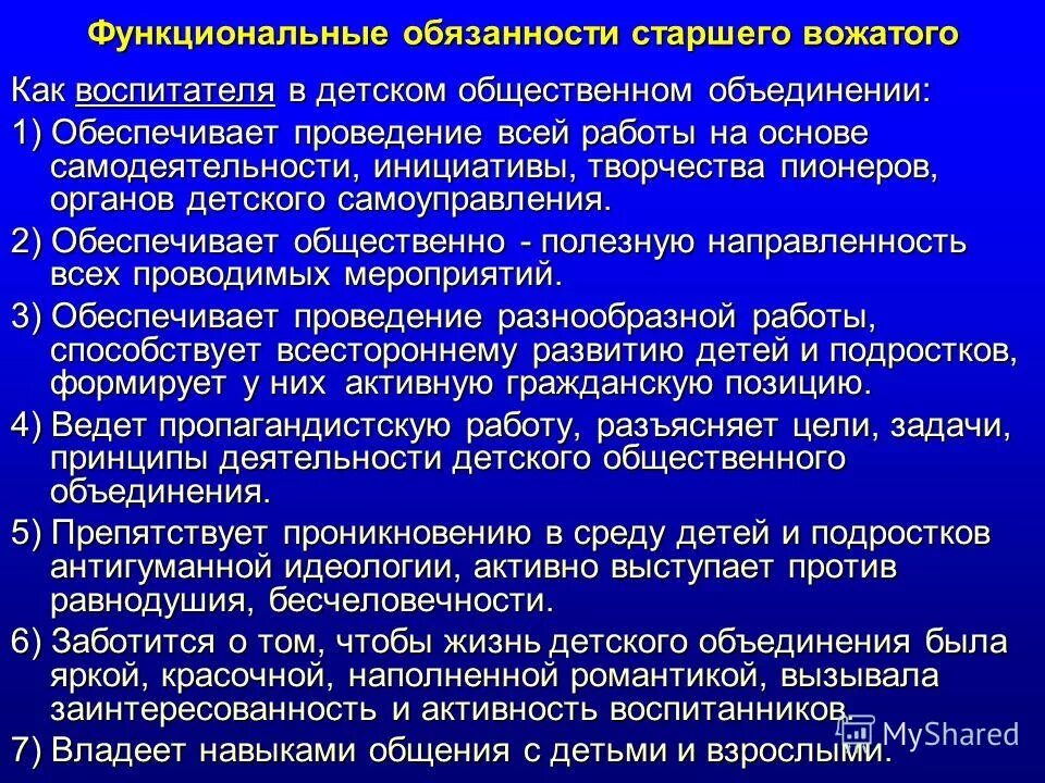 План работы вожатого. Рабочее место вожатого. Работа старших вожатых. Должность вожатого в лагере. Документация вожатого в школе.