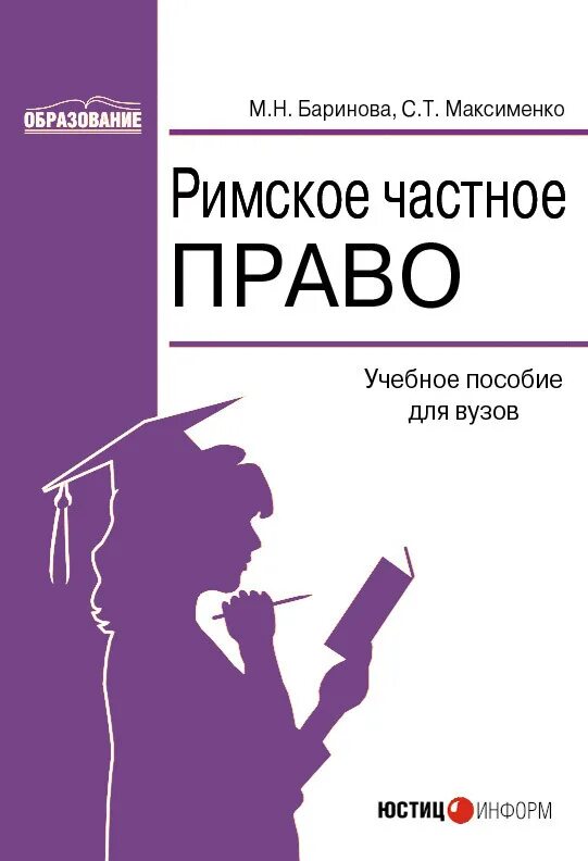 Вылегжанин международное право учебник. Законодательное право учебник. Право учебное пособие pdf. Основы государства и права учебник. Дипломатическое право.