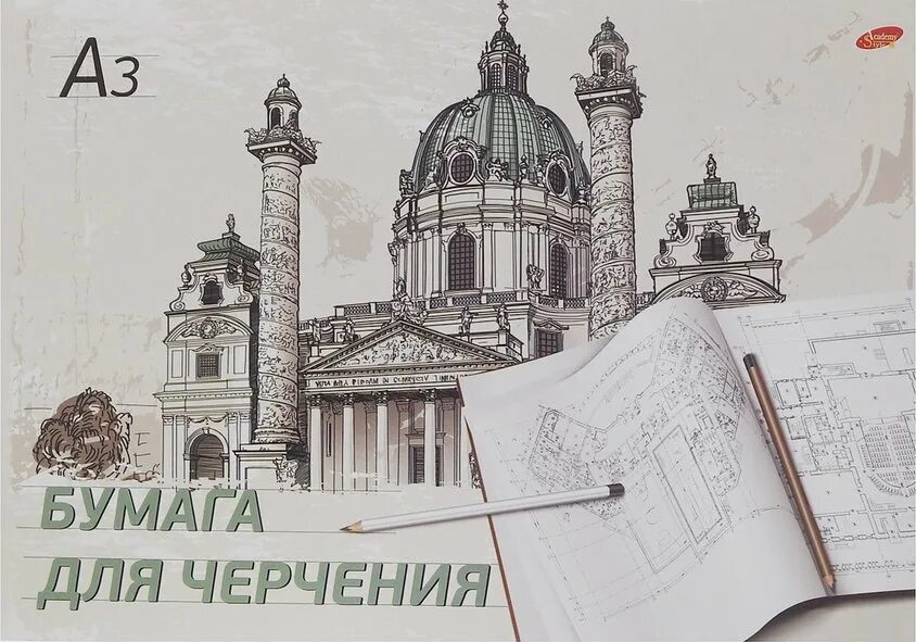 Формат а3 для рисования. Бумага для черчения и рисования. альбом для черчения. чертежи для рисования на бумаге. рисунки на бумаге для черчения.