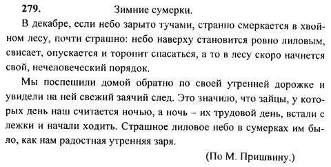 Русский язык 6 класс учебник номер 279