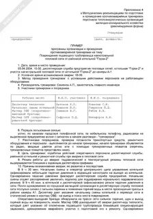 Образец проведения противопожарной тренировки