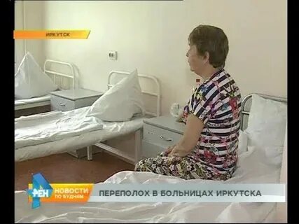 Областная инфекционная больница иркутск