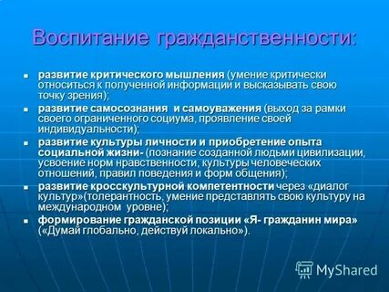 Высшие проявления гражданственности