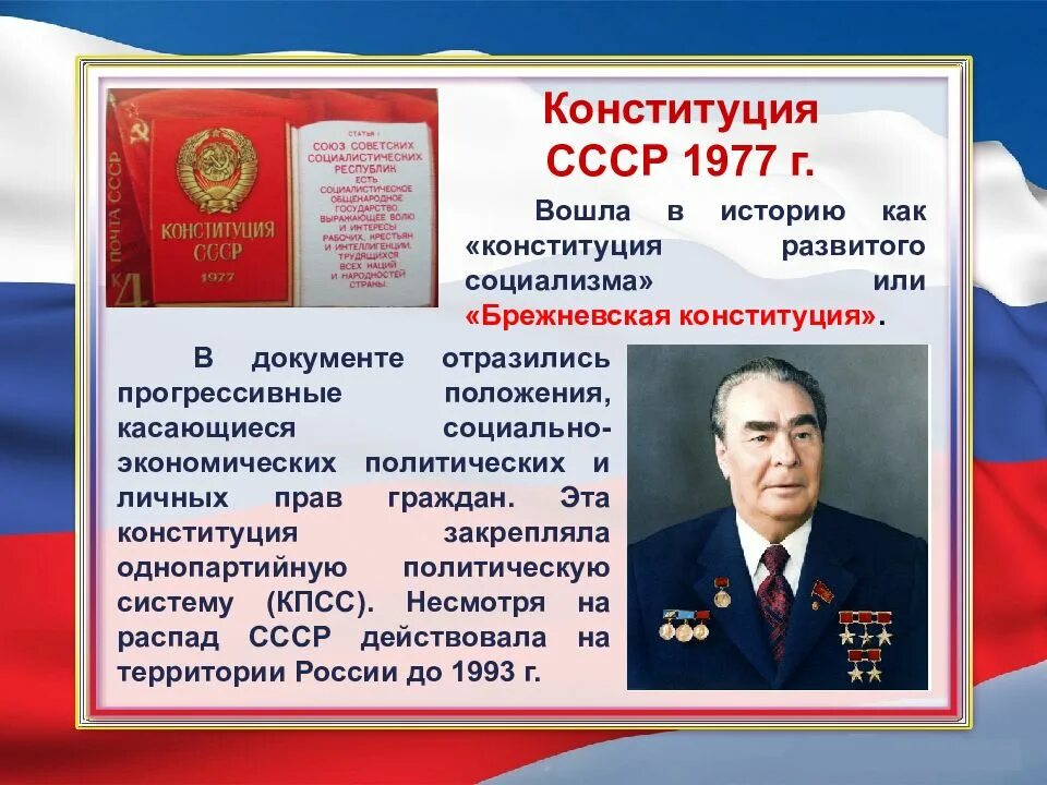 Конституция 1977 г закрепляла. Конституция ссср 1977. конституция 1977 г. закрепили. конституция развитого социализма 1977. конституция ссср 1977 конституция развитого социализма.