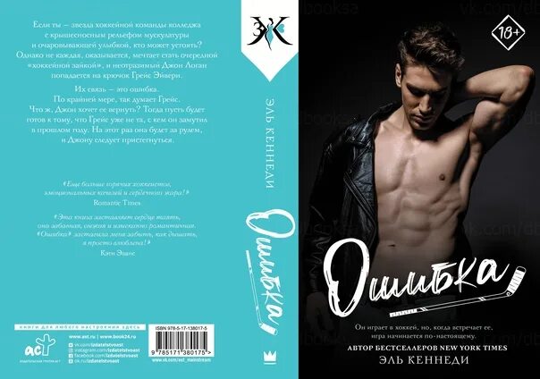 Вся серия эль кеннеди вне кампуса. Эль кеннеди вне кампуса. Эль кеннеди счет. Кеннеди эль "игра". Книга счет.