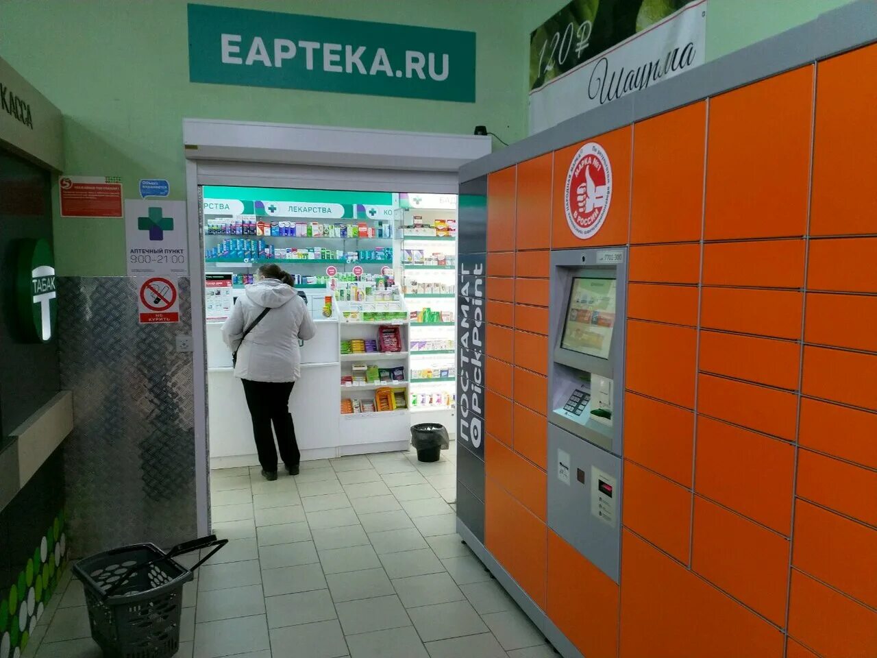 Еаптека ру заказ лекарств с доставкой московская