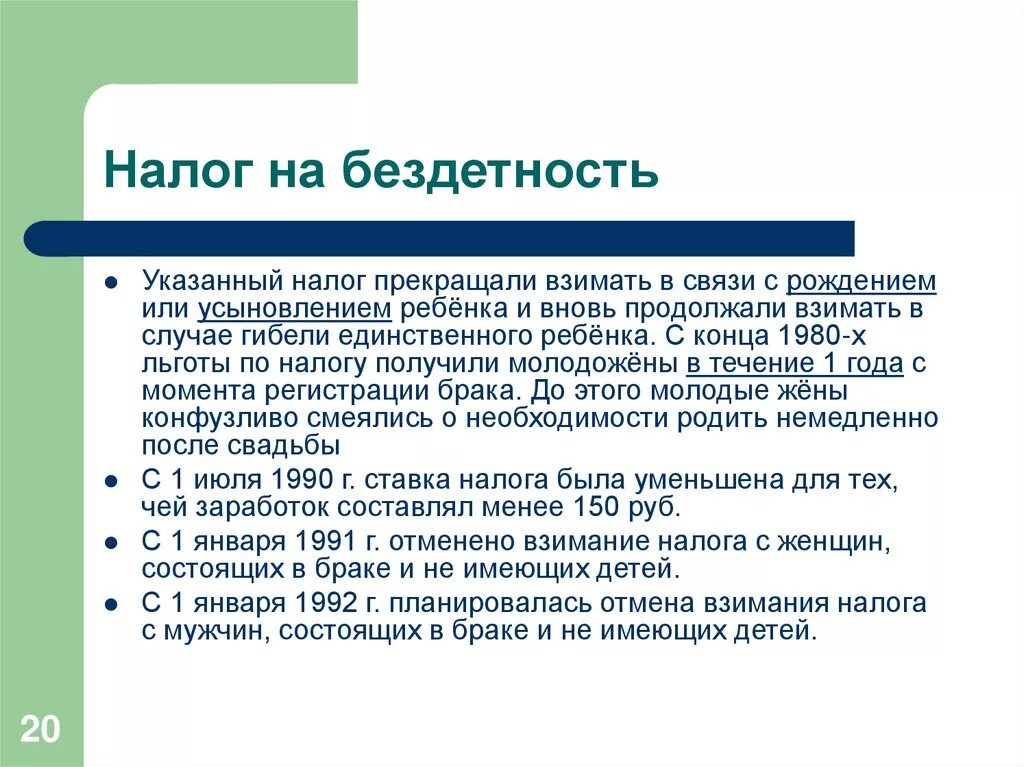 Бездетный налог. Налог на бездетность в СССР. Налог за бездетность. Элементы налога на бездетность.