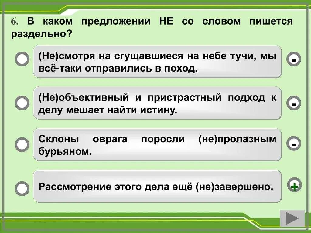 Как пишется прибрежный. Предложение со словом объективный. не со словом пишется раздельно в предложении. предложение со словом не смотря. предложение со словом не.