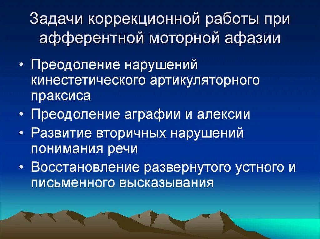 Проблема афазий