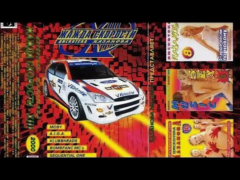 Тринадцатый песня speed