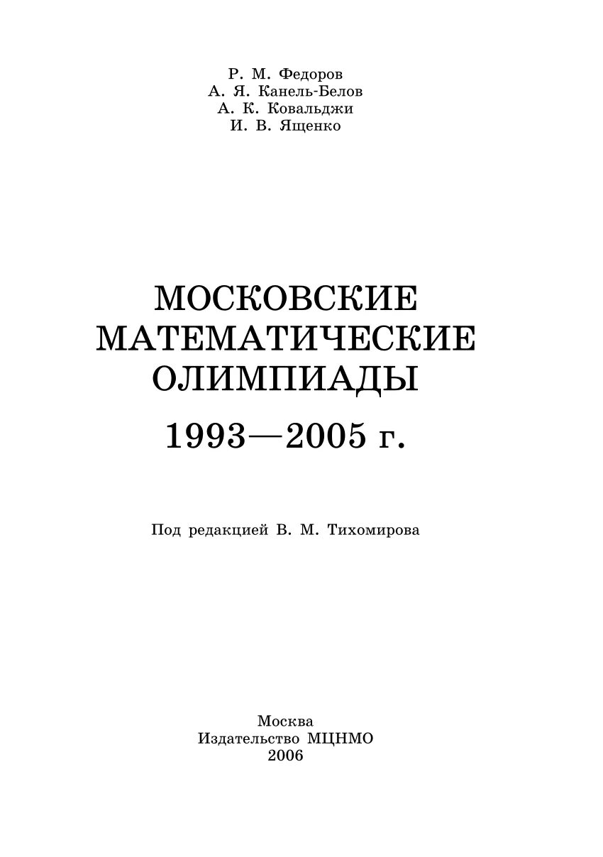 Федоров р м
