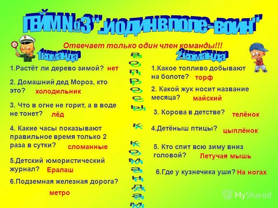 Как называется веселая