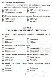 Проверочные задания 4 класс окружающий мир