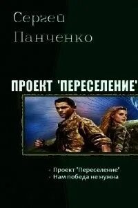 Читать панченко. Панченко сергей писатель биография.
