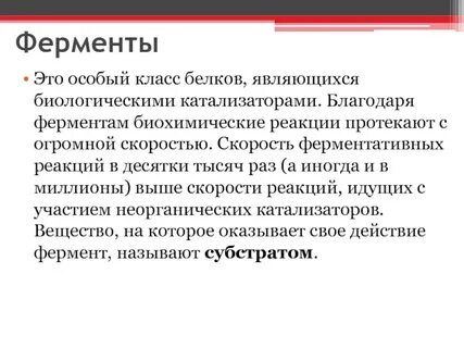 Ферменты биологические катализаторы 10 класс биология
