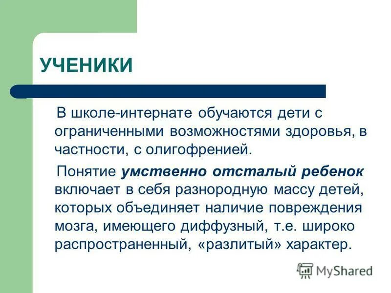 в интернате обучаются. в интернате обучаются. сколько человек обучается в пансионе. стерлитамак школа интернат для глухих. в интернате обучаются.