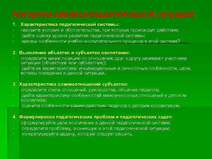 Педагогические обстоятельства. Решение педагогических задач. Условия социально педагогической системы. Педагогические обстоятельства. Структура педагогической деятельности.