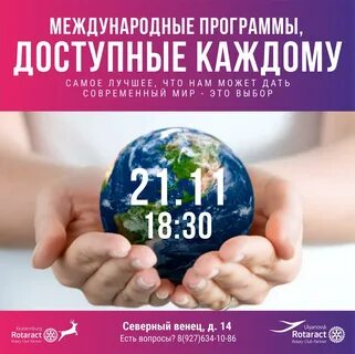 Международное приложение