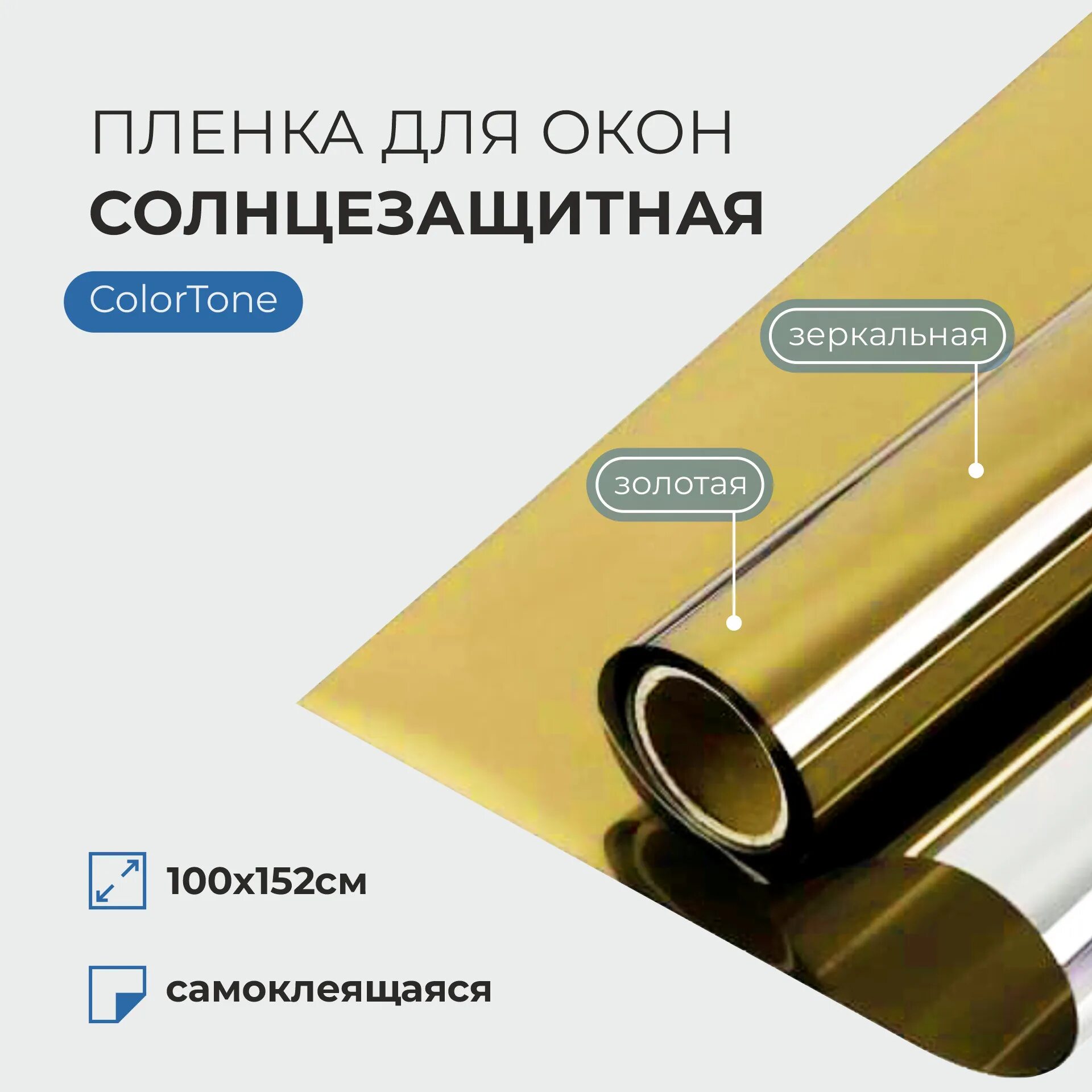 Зеркальная Золотая пленка UV Gold. Зеркальная солнцезащитная пленка для окон. Солнцезащитная пленка на окна Золотая. Плёнка солнцезазитная. Солнцезащитная пленка отзывы