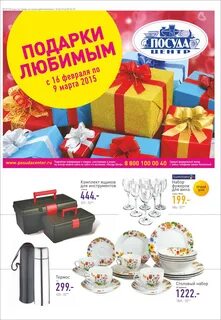 Каталог товаров магазина посуда центр