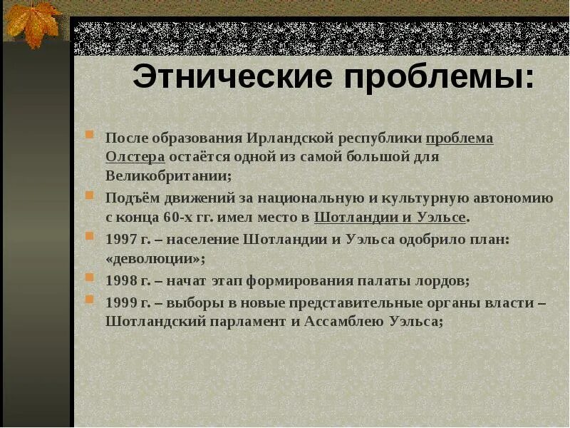 Проблемы после первого. Этнические проблемы современности. современные этнические проблемы. этнические проблемы в россии. этносоциальные проблемы.
