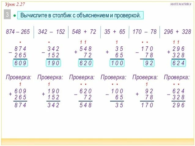 Как решать трехзначные примеры в столбик