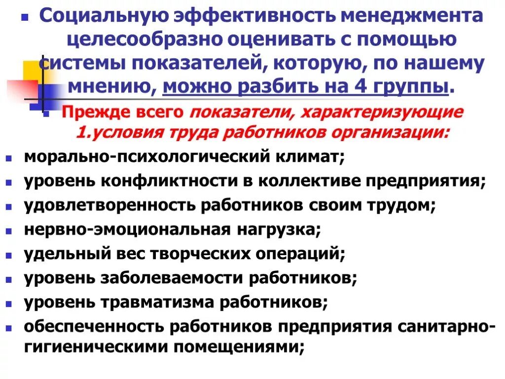 Роль эффективности управления. Эффективность менеджмента. Эффективность менеджмента организации. Эффективность менеджмента можно оценить с помощью показателей. Эффективность управления в менеджменте.