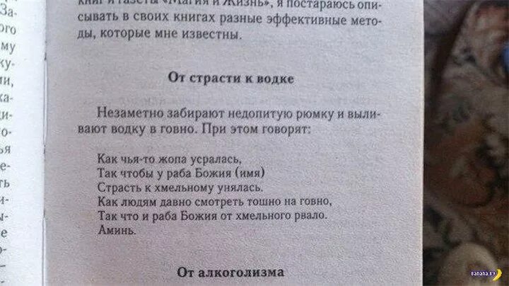 Заговор от пьянки читать. Прикольные заговоры. ржачные заговоры. юмористические заговоры. заговор от коронавируса.