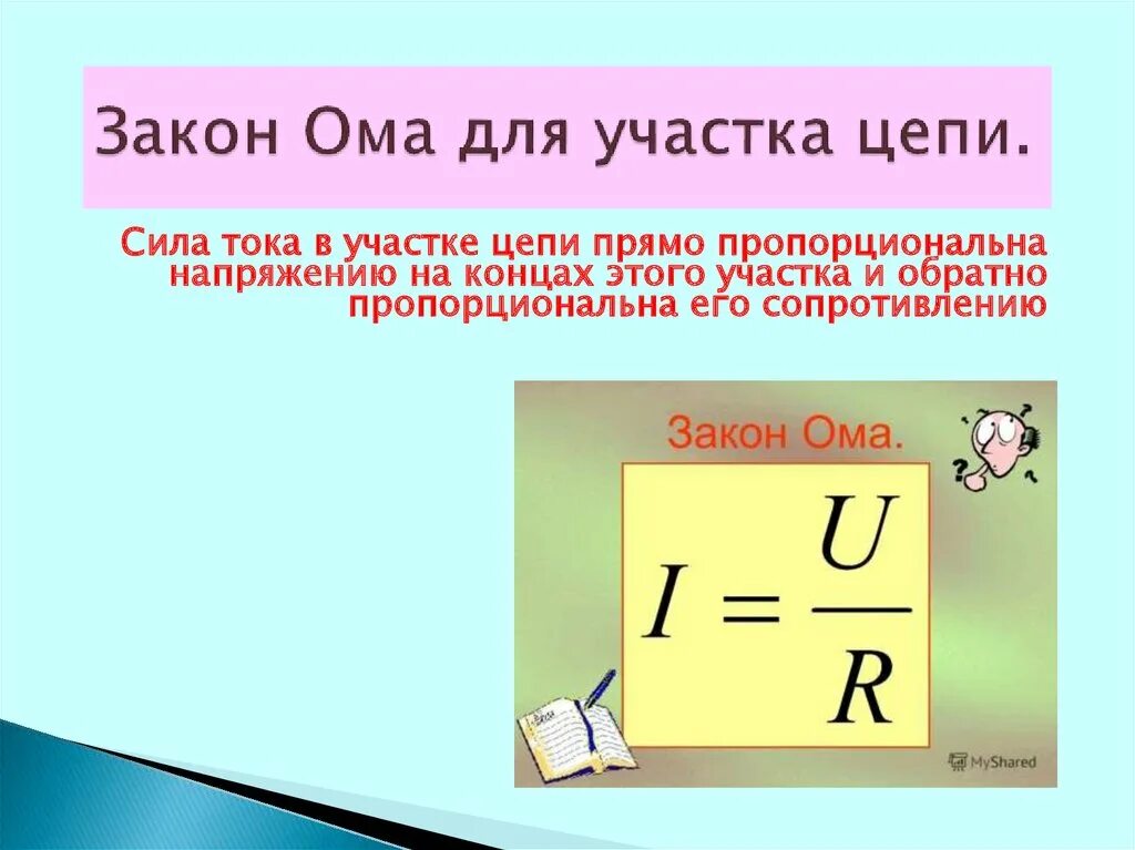 Приложенное напряжение формула